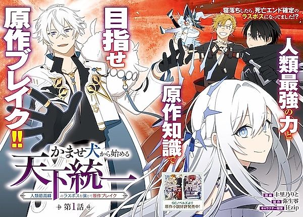 Cover image for Starting from a Fodder to Unifying the World: Playing Humanity's Strongest Last Boss and Breaking the Original Story