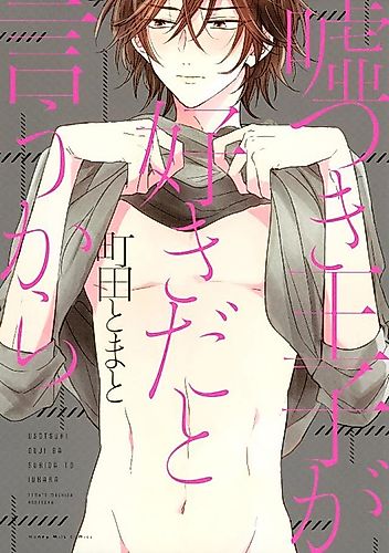 Cover image for Usotsuki Ouji ga Suki dato Iu kara