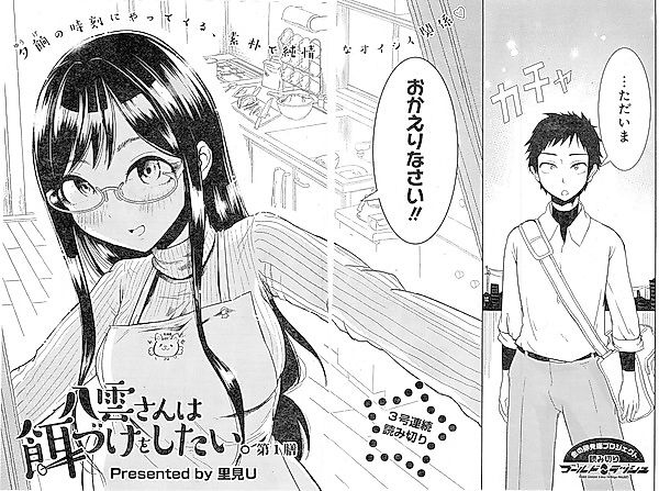 Cover image for Yakumo-san wa Ezuke wo Shitai.