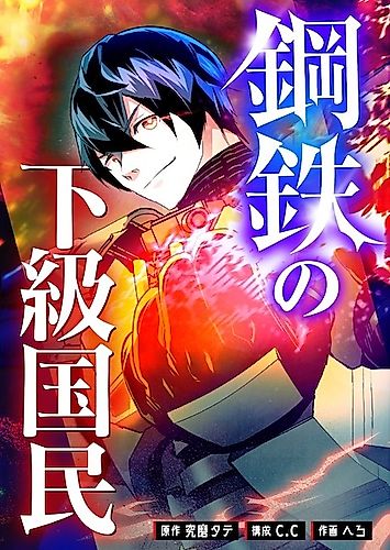 Cover image for Steel Lower-Class Citizens