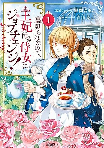 Cover image for From Ordinary Maid to Chief Lady-in-Waiting to the Queen