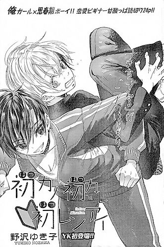 Cover image for First Love, Adolescent Love.