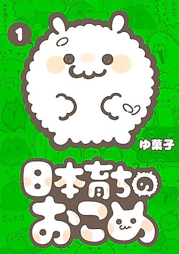 Cover image for Rice Grown in Japan