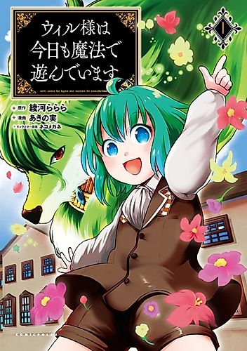 Cover image for Master Will Plays With Magic Again