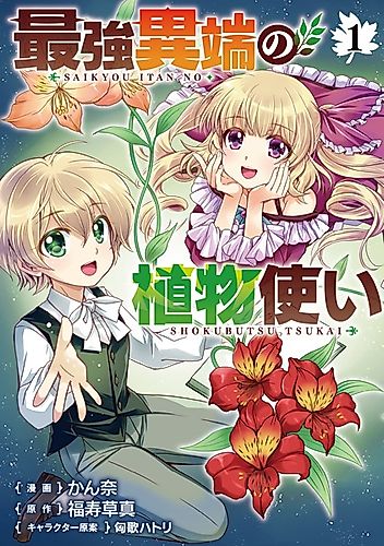 Cover image for The Strongest Outcast Plant User