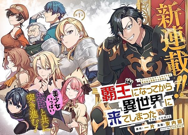 Cover image for I Became the Overlord in Another World!