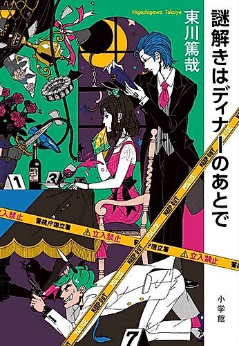 Cover image for The Dinner Table Detective