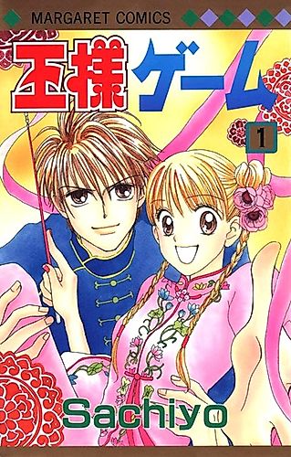 Cover image for King's Game
