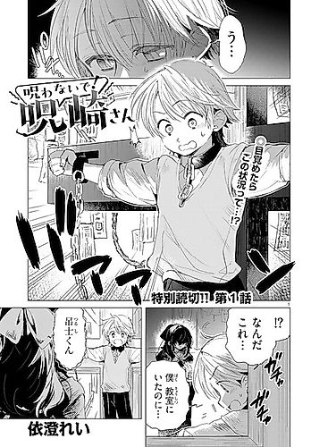 Cover image for Don't Curse Me! Noroizaki-san!