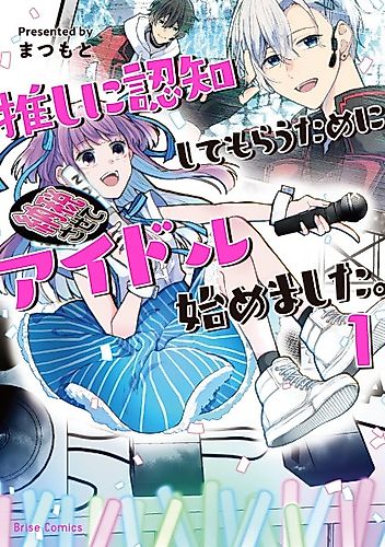 Cover image for Oshi ni Ninchi shite Morau Tame ni Idol Hajimemashita.