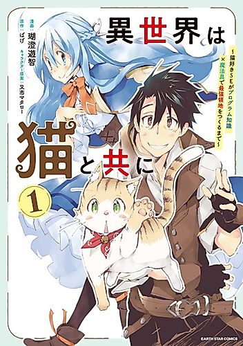 Cover image for In Another World with a Cat: Until a Cat-Loving Software Engineer Creates the Strongest Territory with Programming Knowledge and Magical Tools