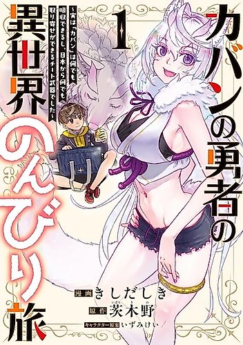 Cover image for The Bag Hero's Relaxing Journey in Another World