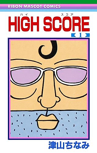 Cover image for HIGH SCORE