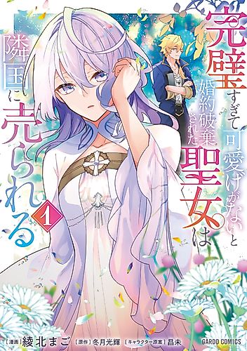 Cover image for The Too-Perfect Saint: Tossed Aside by My Fiancé and Sold to Another Kingdom