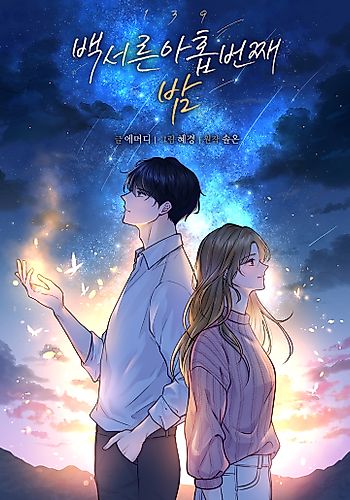 Cover image for The 139th Night