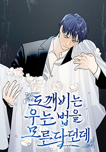 Cover image for They Say Goblins Don't Know How to Cry
