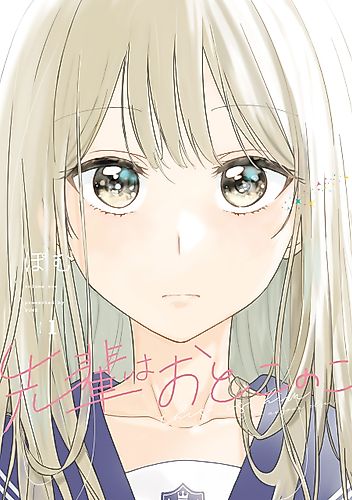 Cover image for Senpai is an Otokonoko