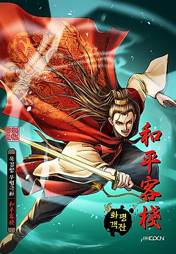 Cover image for Hwapyeonggaekjan