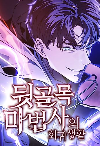 Cover image for The Back Alley Mage's Second Life