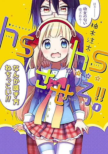 Cover image for Because she is a little girl, I am excited sexually.