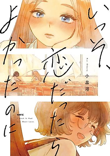Cover image for I Wish it Had Just Been Love