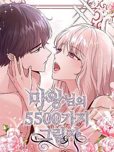 Cover image for 5500 Shades of the Demon King