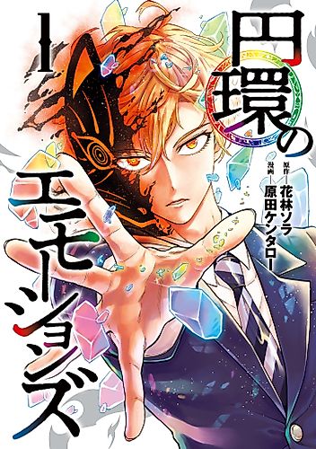 Cover image for Enkan no Emotions