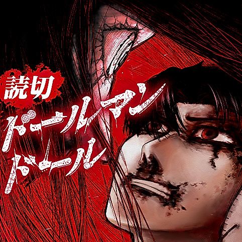Cover image for Doll Man Doll