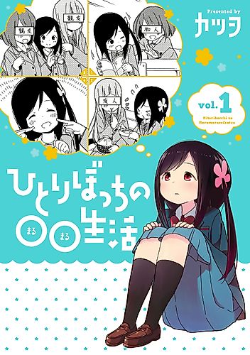 Cover image for Hitoribocchi no Marumaru Seikatsu
