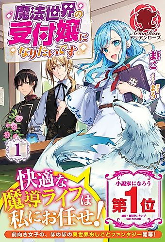 Cover image for The Sorcerer's Receptionist