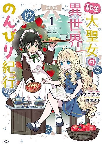 Cover image for The Casual Chronicles of a Great Saint