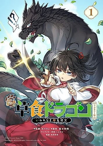 Cover image for A Gentle Dragon of 5000 Years Old, It Was Recognized as an Evil Dragon without Any Cause.