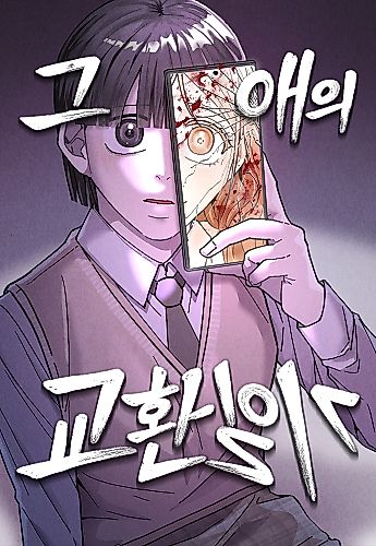 Cover image for That Child's Exchange Diary