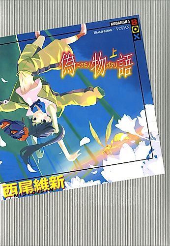 Cover image for Nisemonogatari: Fake Tale