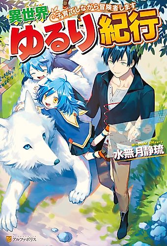 Cover image for A Journey Through Another World: Raising Kids While Adventuring