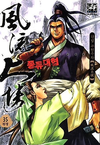 Cover image for Pungnyu Daehyeop