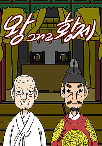 Cover image for The King and the Emperor
