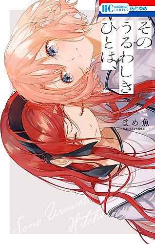 Cover image for That beautiful person is...
