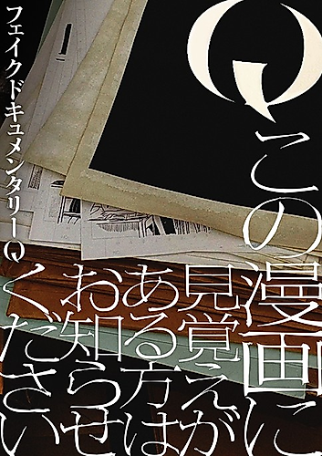Cover image for Q: Contact Us If You Recognize This Manga