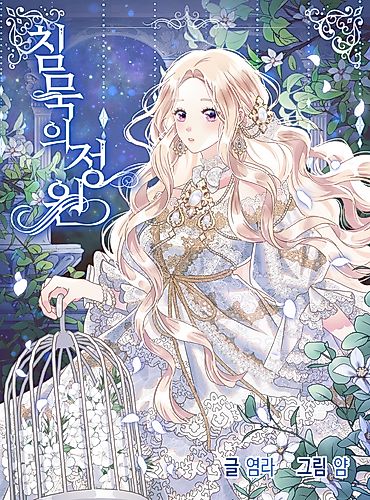 Cover image for Garden of Silence