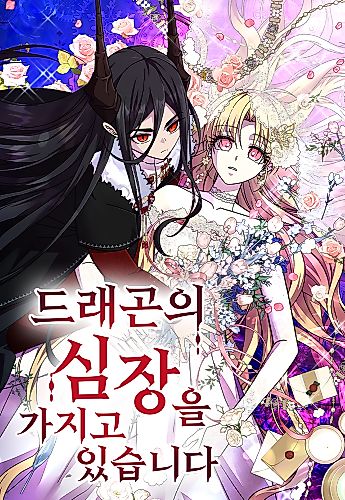 Cover image for I Have a Dragon's Heart