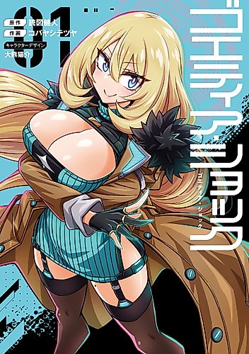 Cover image for Goetia Shock