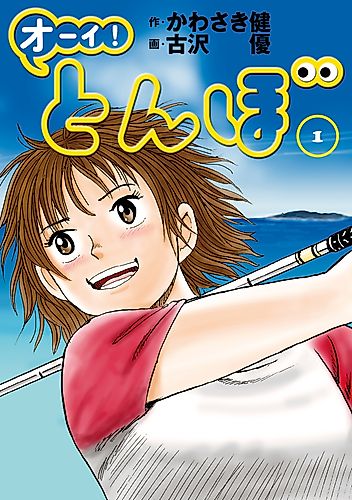Cover image for Oi! Tonbo