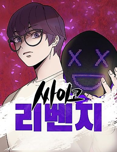 Cover image for Neon Revenge