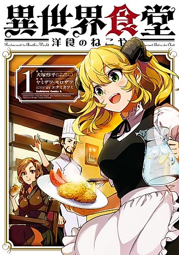 Cover image for Restaurant to Another World: NEW EDITION