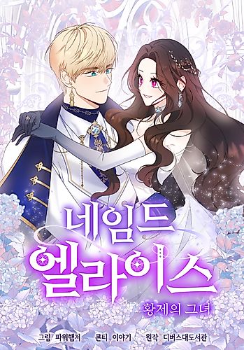 Cover image for Named Player Elais: The Emperor's Lady