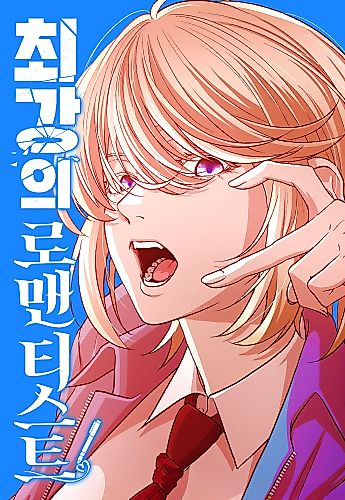Cover image for The Strongest Romantic
