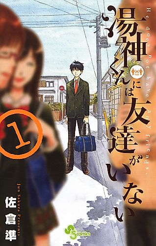 Cover image for Yugami-kun ni wa Tomodachi ga Inai