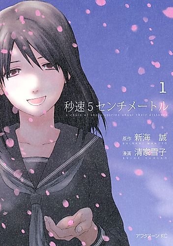 Cover image for 5 Centimeters Per Second