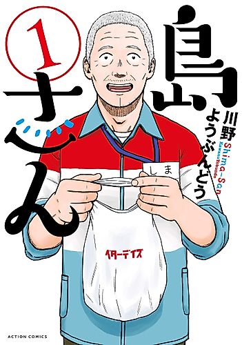Cover image for Shima-san